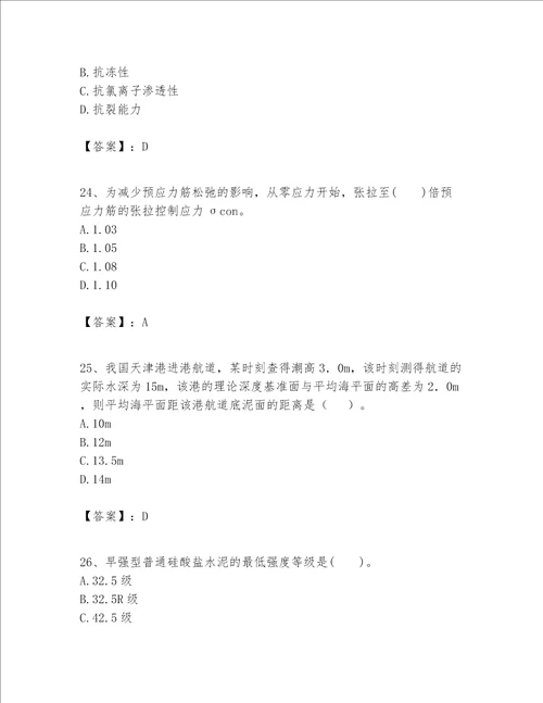 一级建造师之一建港口与航道工程实务题库精品夺冠系列