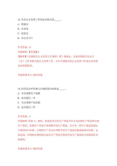 2022年01月广东深圳南山区观海台花园幼儿园招考聘用模拟卷（第2次）