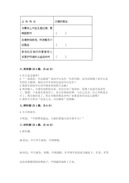 部编版五年级下册道德与法治 期末测试卷附参考答案（能力提升）.docx