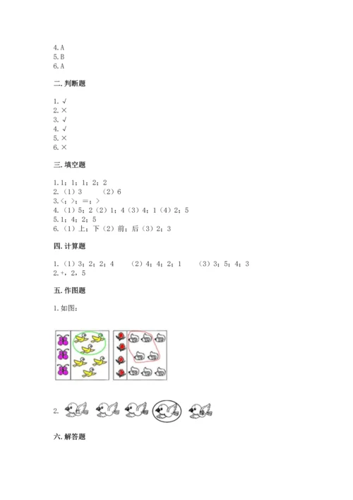 小学一年级上册数学期中测试卷（满分必刷）.docx