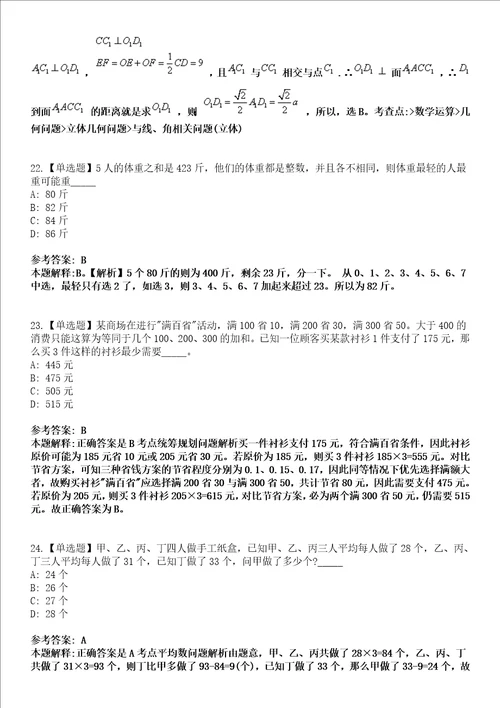 化州事业编2023年招聘考试考前押题版3套带答案详解I