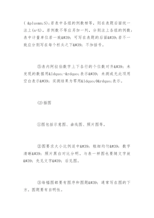 医学论文格式编辑精选.docx