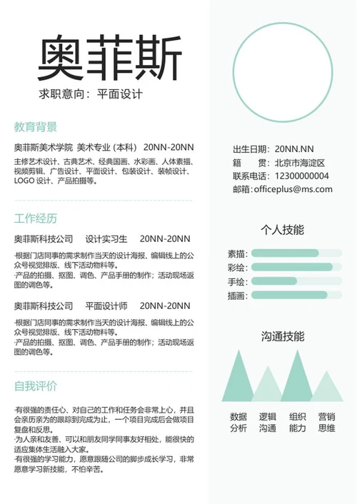 绿色简约几何个人简历word模板