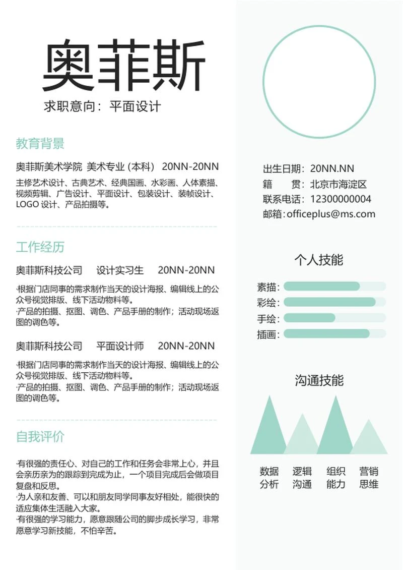 绿色简约几何个人简历word模板