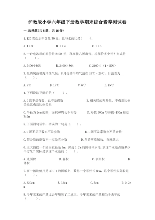 沪教版小学六年级下册数学期末综合素养测试卷及完整答案【各地真题】.docx