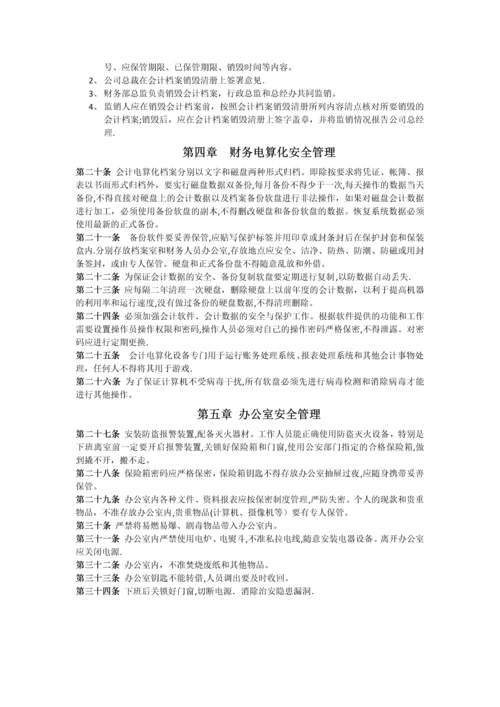财务安全管理制度.docx