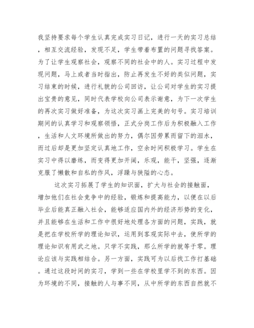 优秀实习指导老师工作总结范文.docx