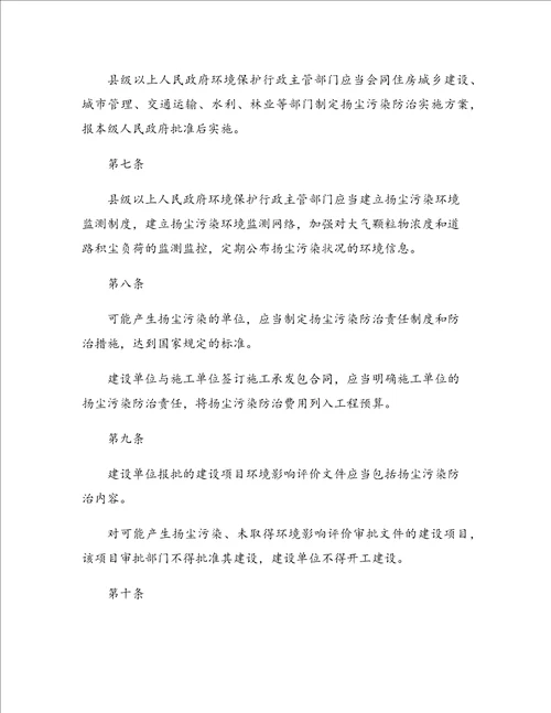 扬尘污染防治管理办法