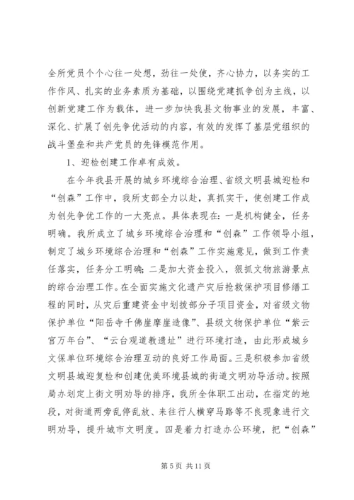 文管所党支创先争优先进事迹 (2).docx