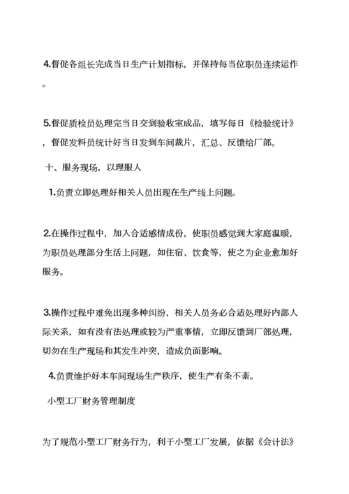 小工厂专项规章新规制度大全.docx