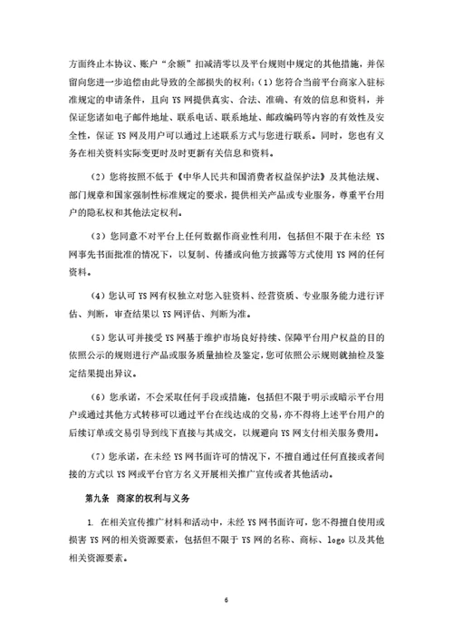 电商平台商家入驻协议
