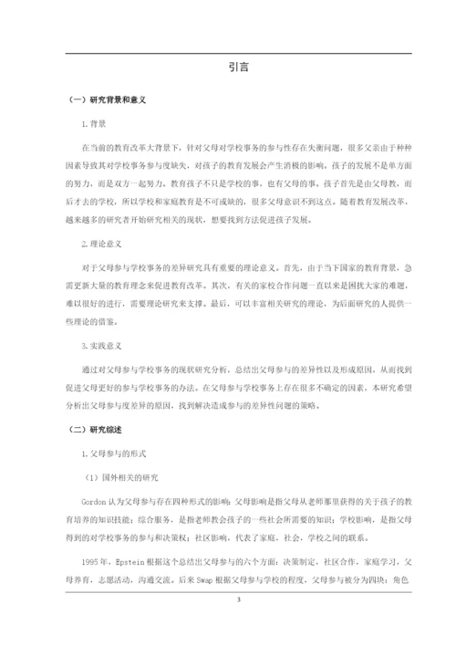 许珑耀论文定稿.docx