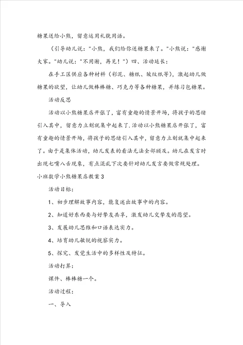 小班数学小熊糖果店教案