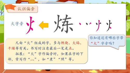 【核心素养】部编版语文一年级下册-识字7. 操场上 第1课时（课件）