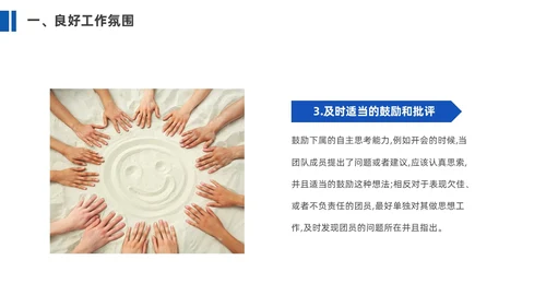 蓝色简约商务企业团队管理经验分享课件PPT