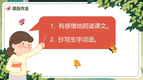 部编版三年级上册《大青树下的小学》课件PPT模板