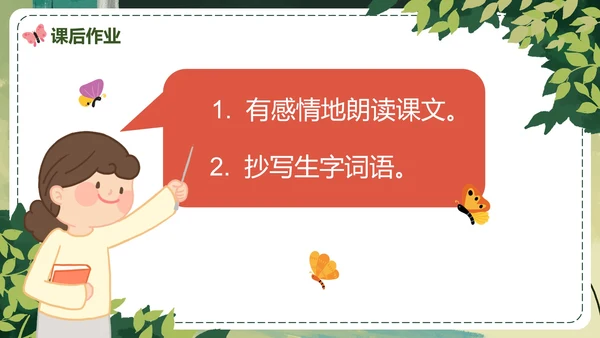 部编版三年级上册《大青树下的小学》课件PPT模板