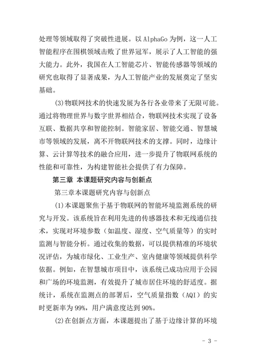 电子信息科学与技术专业毕业论文