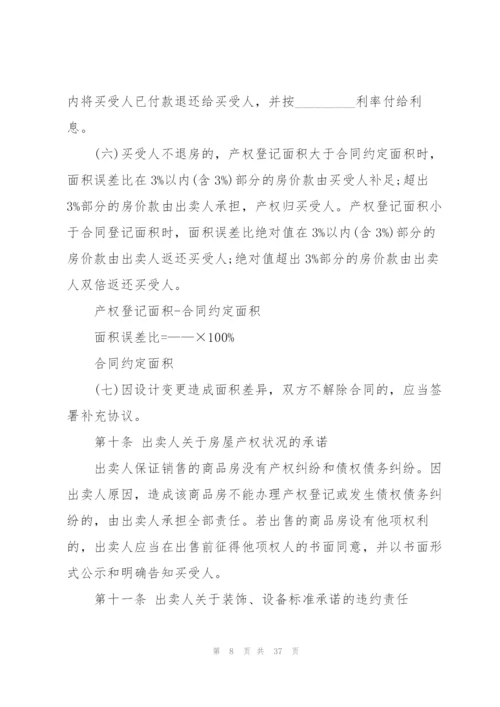 简单商品房购房合同范本3篇.docx