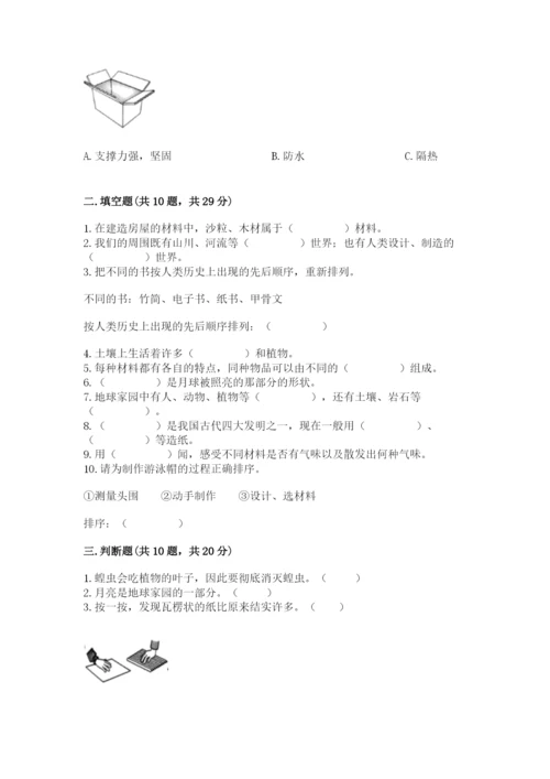 教科版二年级上册科学期末测试卷精品（模拟题）.docx