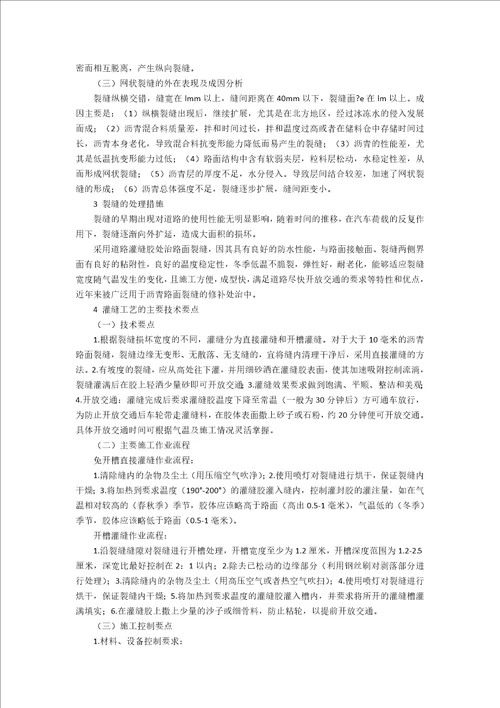沥青砼路面灌缝工艺施工技术要点浅析3100字