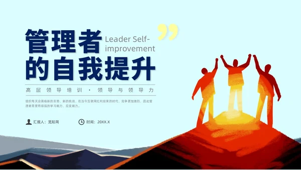 黄色插画风可复制的领导力培训课件团队