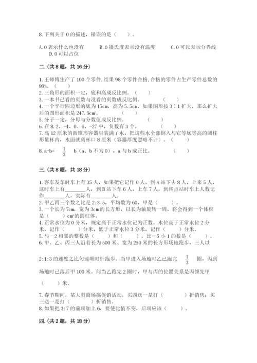 甘肃省【小升初】2023年小升初数学试卷带答案（典型题）.docx