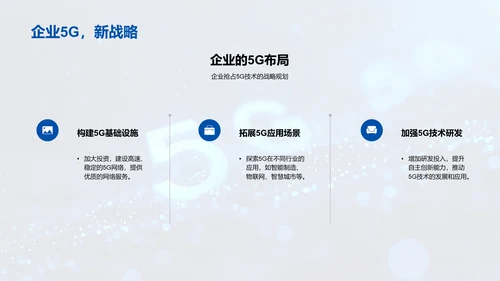 5G时代互联网研究报告