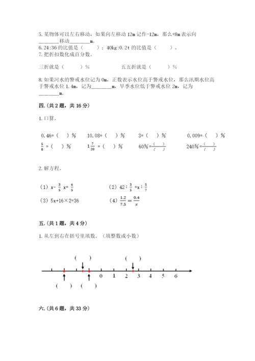 北师大版数学小升初模拟试卷附参考答案（能力提升）.docx