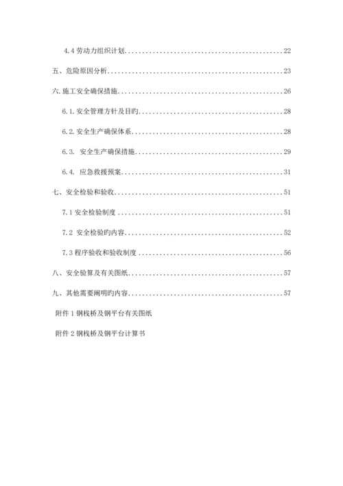 钢栈桥安全专项施工方案培训资料.docx