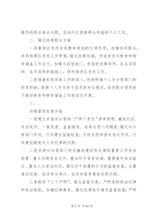 履行全面从严治党主体责任清单.docx