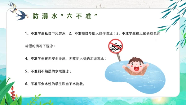 清明节假期安全教育PPT模板