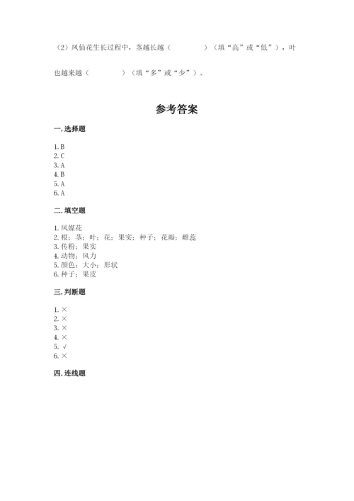 教科版四年级下册科学第一单元《植物的生长变化》测试卷及答案【新】.docx