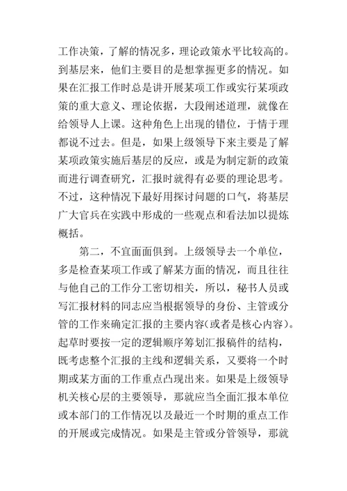 如何起草汇报材料-