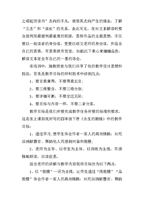 教师乡村振兴教育教学心得体会范文