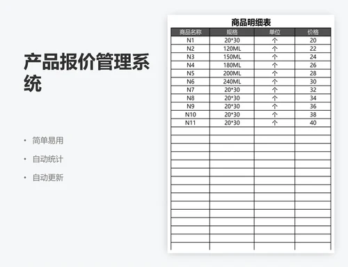 产品报价管理系统