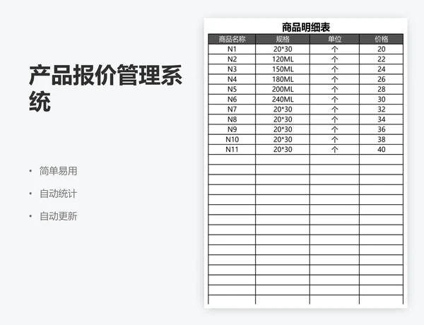 产品报价管理系统