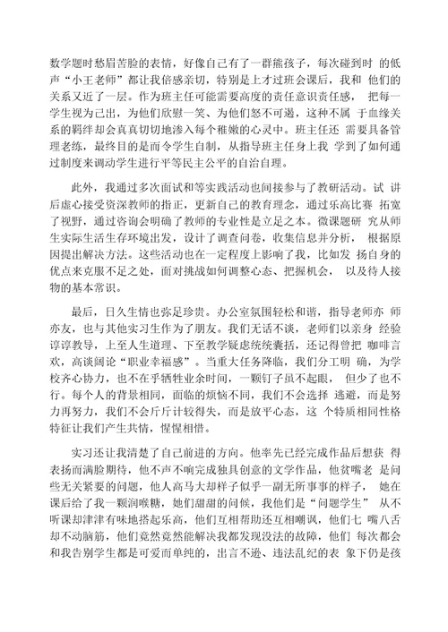 大学生教学实习总结范本5篇精选