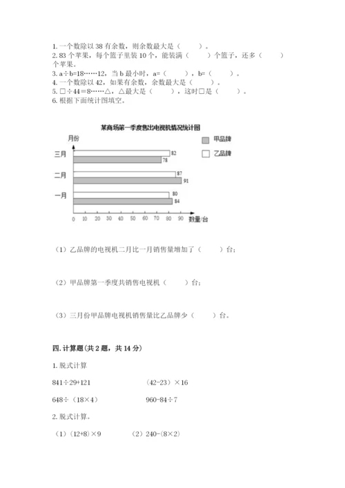 苏教版小学四年级上册数学期末卷附答案（基础题）.docx