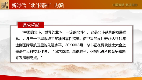 大力弘扬新时代北斗精神党课培训PPT模板