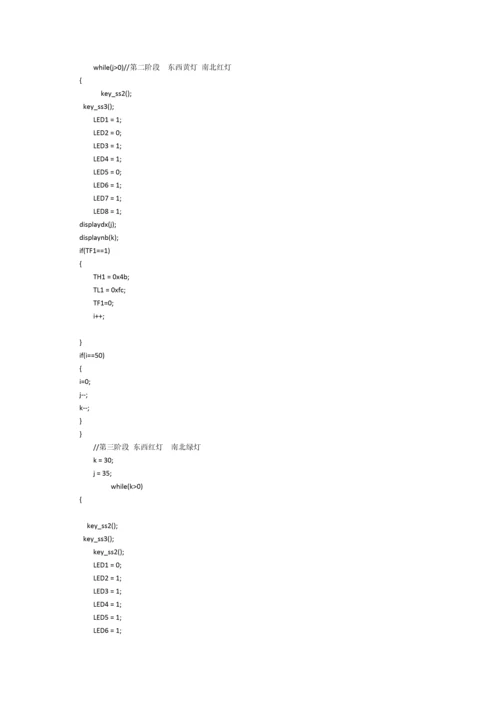 《单片机原理及应用》课程设计-基于51单片机的交通灯模拟系统设计.docx