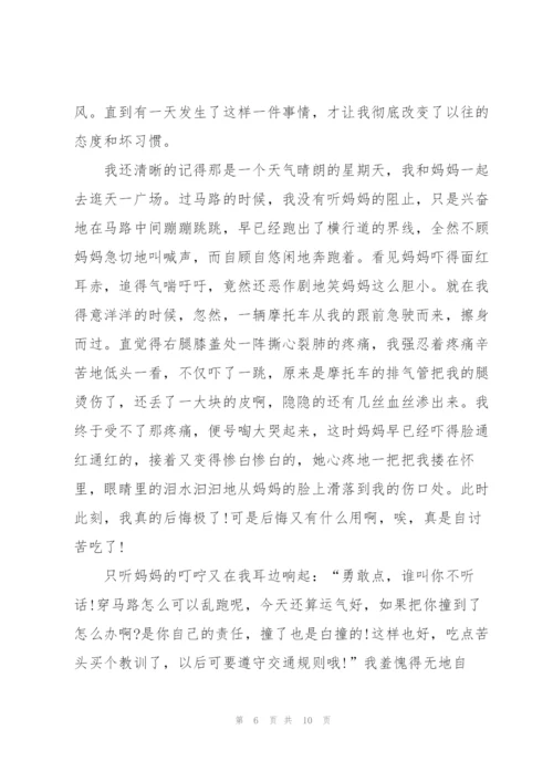 收看2022知危险会避险交通直播课有感及心得五篇.docx