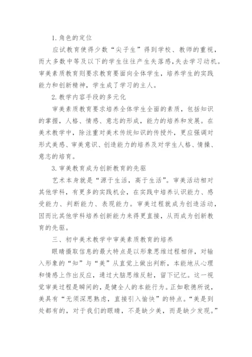 关于美术教学的论文.docx