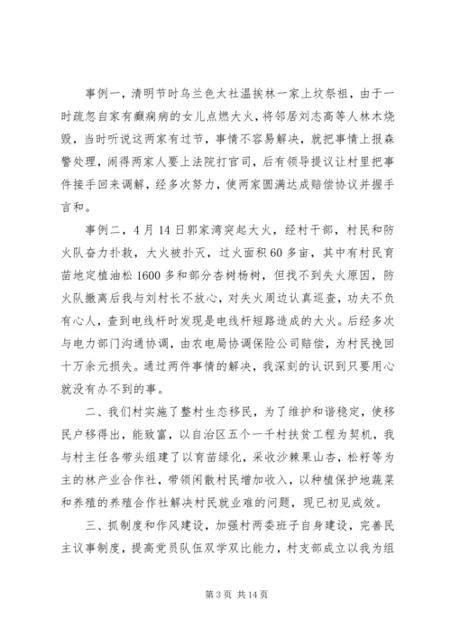 对党支部书记评价表 (2).docx