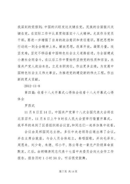 学习十八大开幕式心得体会5篇.docx