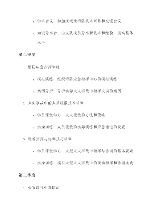 消防支队三年培训计划方案