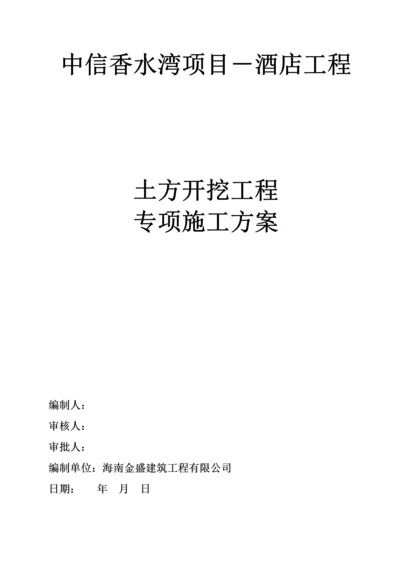 基坑土方开挖综合施工专题方案.docx