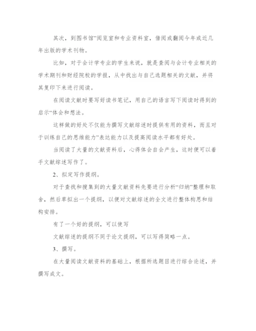 2024年药学毕业论文文献综述(五篇).docx