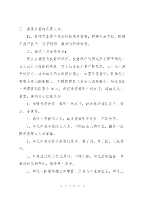 教师个人安全工作计划2022年5篇.docx