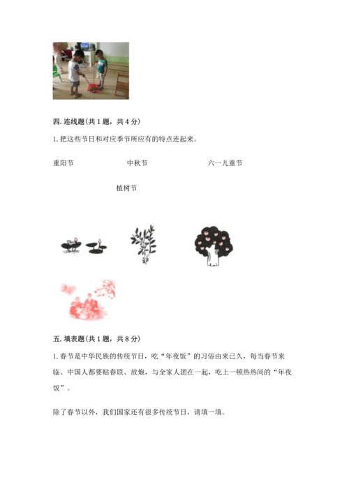 部编版小学二年级上册道德与法治期中测试卷含答案解析.docx